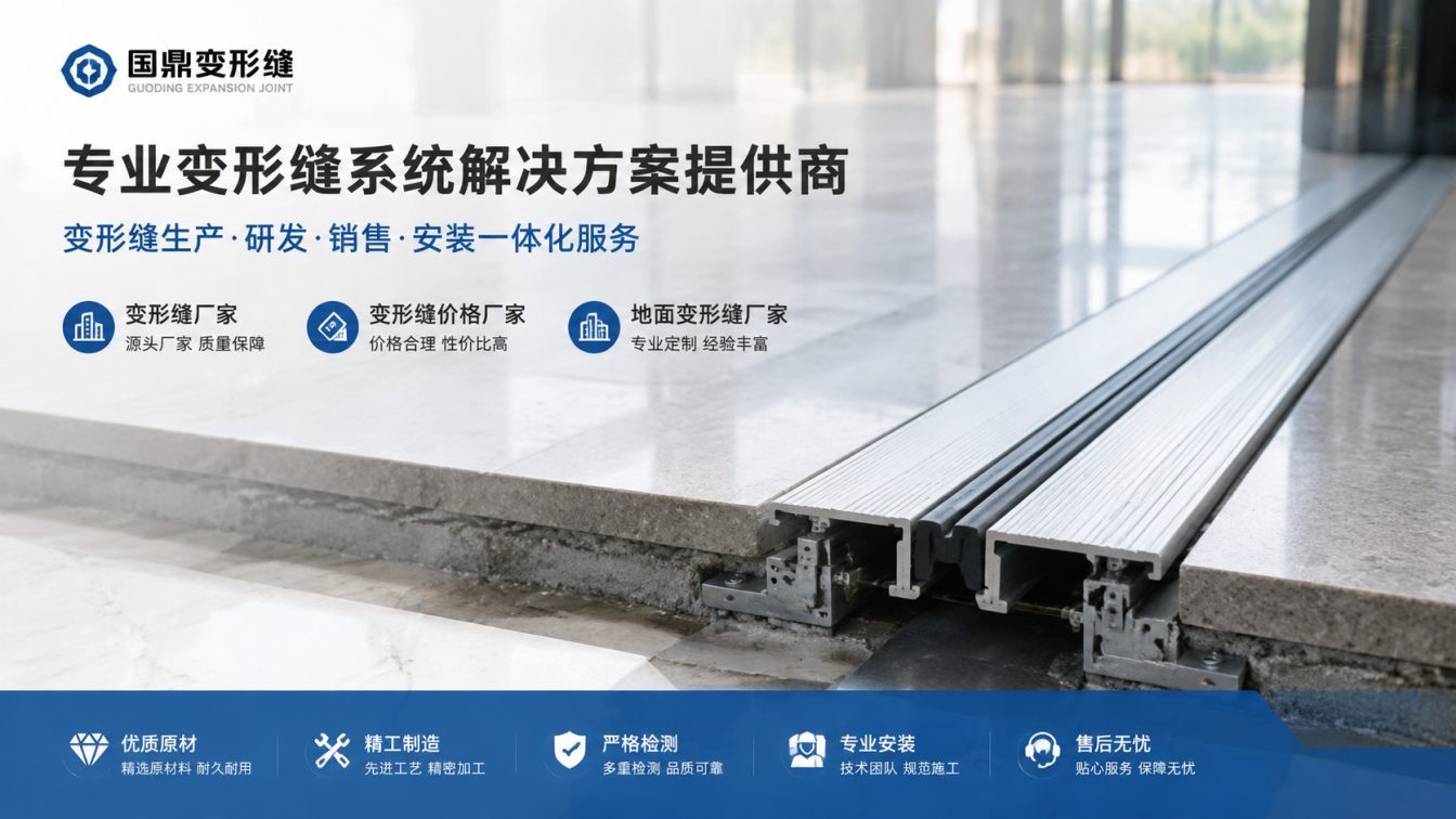 桂林为工程现场提供变形缝方案